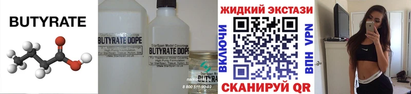купить наркотик  Бикин  БУТИРАТ бутандиол 